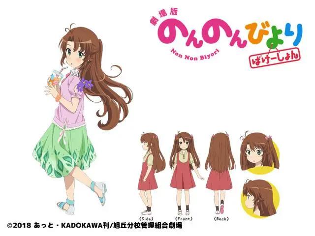 「剧场版悠哉日常大王」视觉图&角色设定图公开