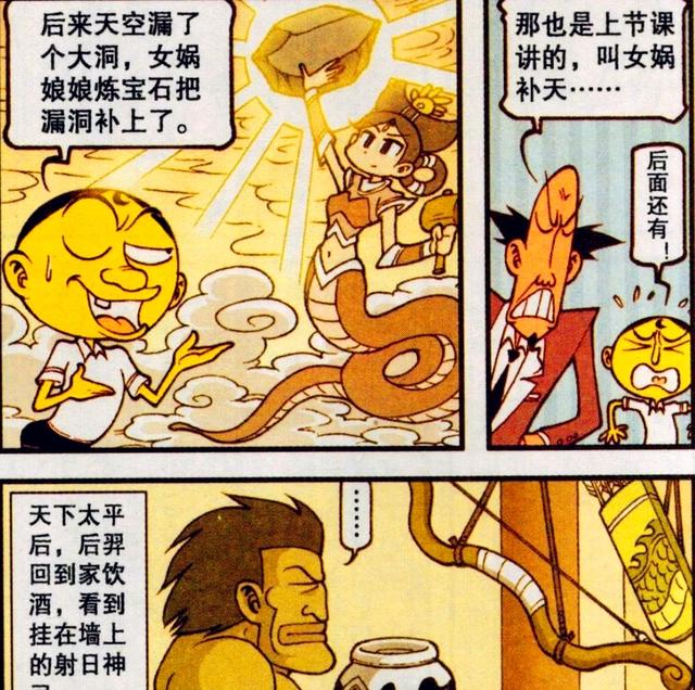 从女娲补天到后羿射日，老师绞尽脑汁，可奋豆却榆木疙瘩不开窍！