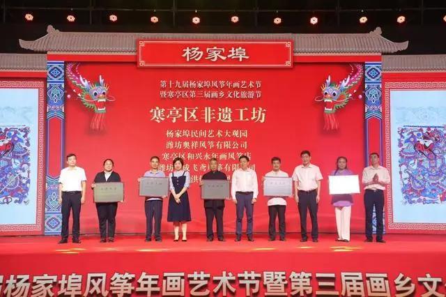第十九届杨家埠风筝年画艺术节暨第三届画乡文化旅游节开幕