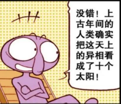 所以要相信“科学”！神话中的故事都是骗人的！