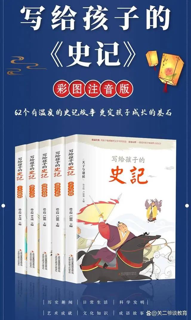 三本适合小学生读的历史书籍，看过两本以上，气质一定不会太差