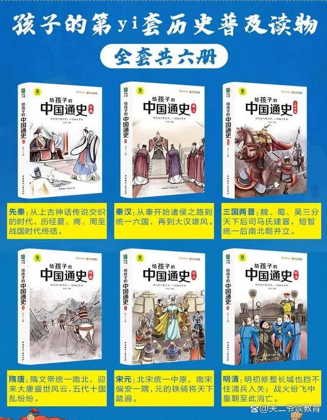 三本适合小学生读的历史书籍，看过两本以上，气质一定不会太差