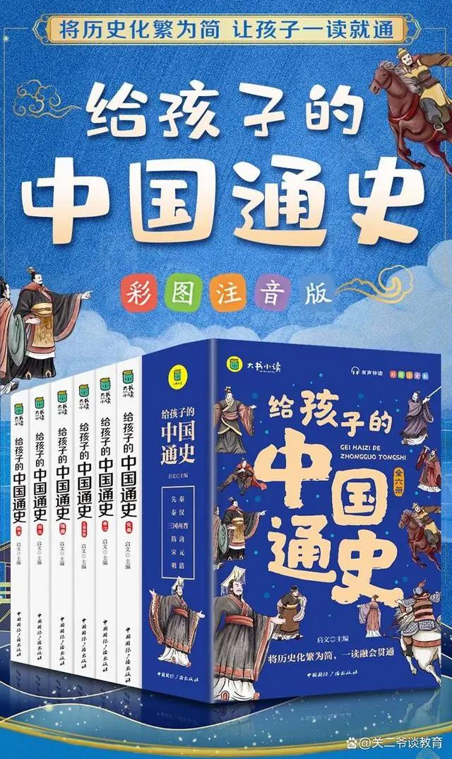 三本适合小学生读的历史书籍，看过两本以上，气质一定不会太差