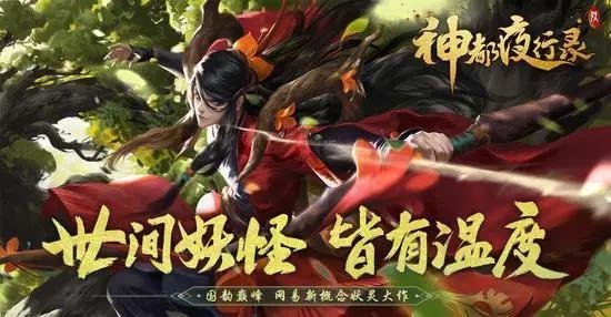 后羿射日彤弓所化！《神都夜行录》全新SSR妖灵司羿重磅加入！