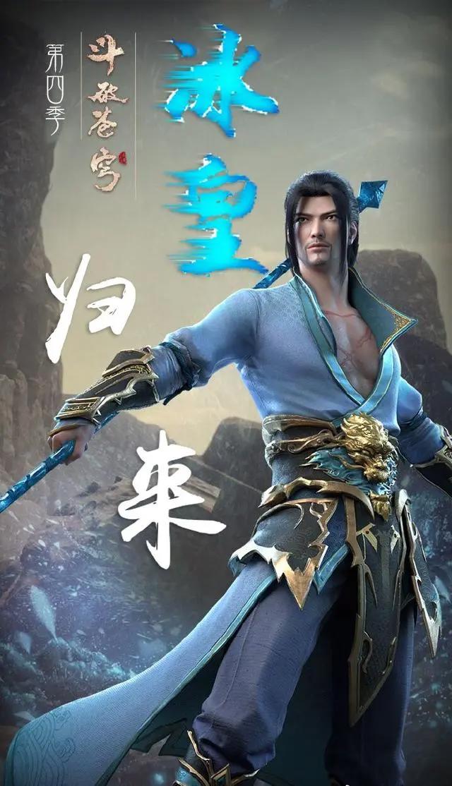《斗破苍穹》动画第四季即将来袭，会有哪些新强者霸气出场？