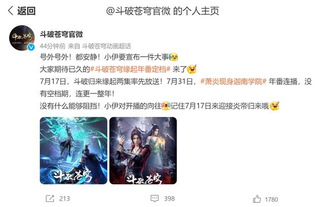 《斗破苍穹》正式定档，缘起、年番七月开播，萧炎更换新模型