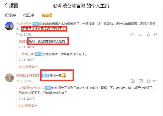 《斗破苍穹》变斗“毒”苍穹，一个烙毒水了一季，粉丝想换导演