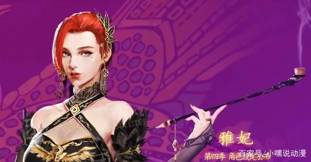 《斗破苍穹》第四季：官方公布雅妃正脸照，冷艳与高贵并存