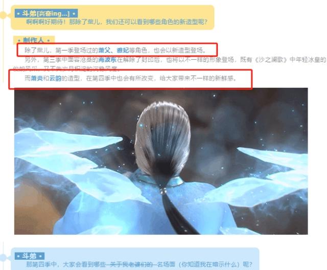 斗破动漫第四季：男主萧炎形象也将改动？集数加长！云韵仍会登场