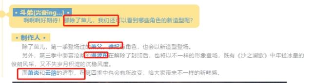 斗破动漫第四季：男主萧炎形象也将改动？集数加长！云韵仍会登场