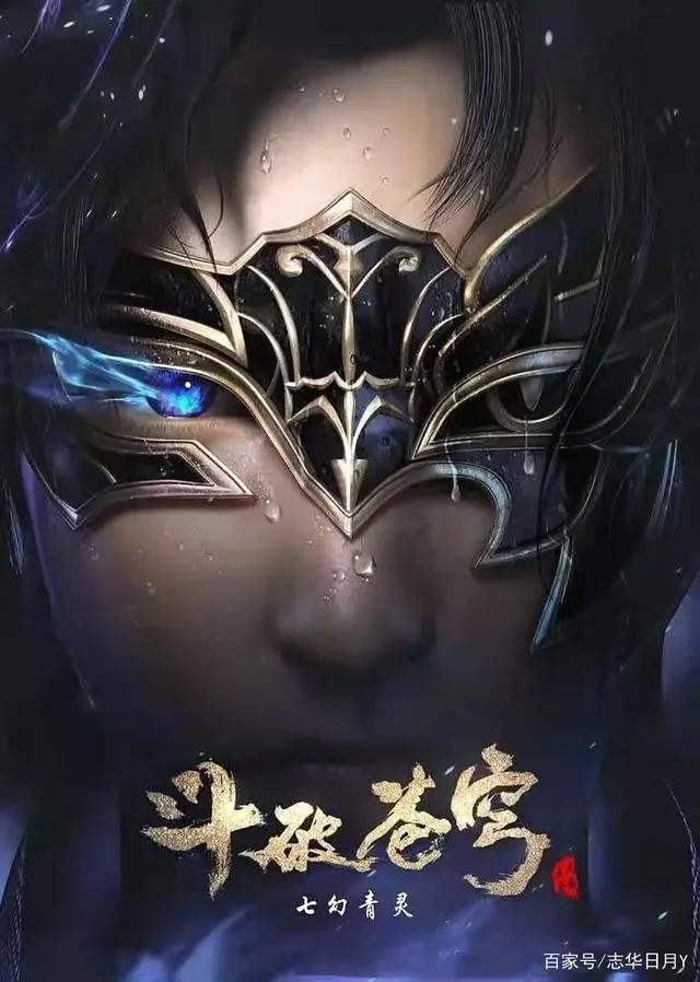 动画《斗破苍穹》第四季出PV，再现原著经典场景，斗破虽迟，必到