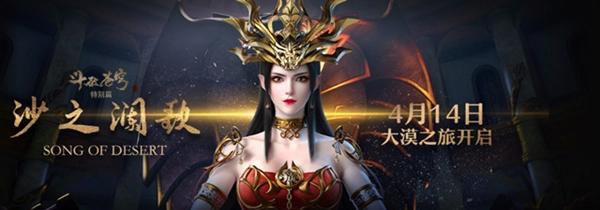 《斗破苍穹》动画单集播放破亿，新篇章4月14日播出，美杜莎来袭