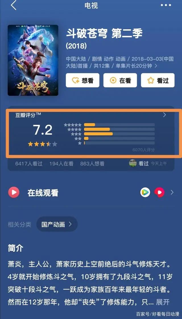 《斗破苍穹》它被骂惨了，为何能接《完美世界》《镜双城》动画？