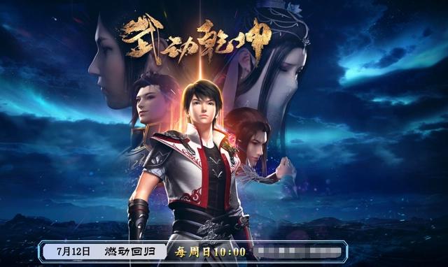 武动乾坤动漫第二季定档！斗破苍穹动画第四季也应该快了