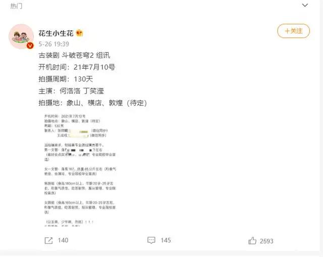 《斗破苍穹》第二季上线，原班人马全部换人，女主换成了宁荣荣？