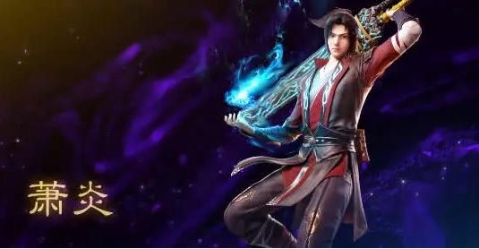 斗破苍穹：第三季PV曝光，看到萧炎形象后，果断配不起美杜莎！