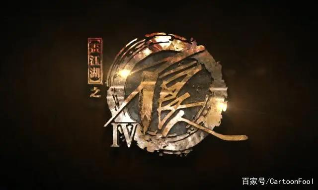 《画江湖之不良人》第四季预告来袭，不良劫已至，接信者何在？