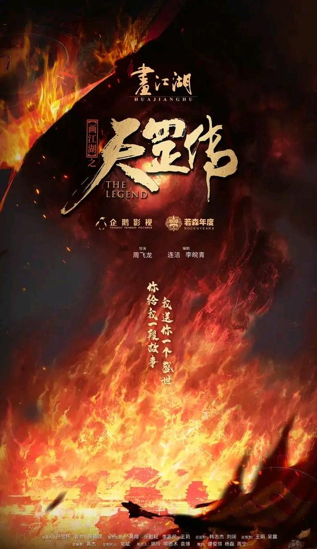 画江湖之不良人：连更开启！第6季国庆送审，大电影也即将上线！