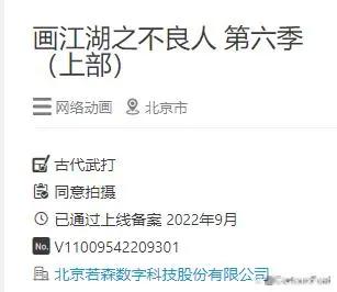 《画江湖之不良人》第六季上榜鹅厂Q4季度动漫片单，12集够你看吗