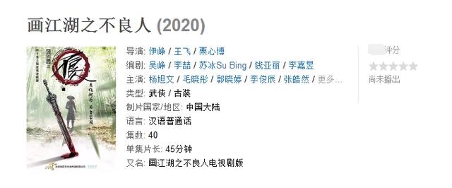 真人版《画江湖之不良人》将袭，滕华涛执导，杨旭文毛晓彤领衔