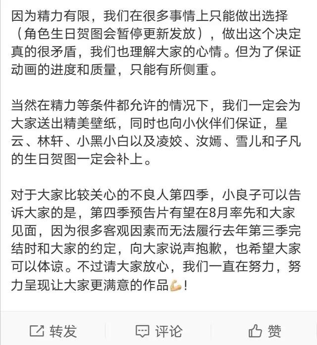 不良人第四季年内播出无望，但若森公布了两个好消息，等就是了！