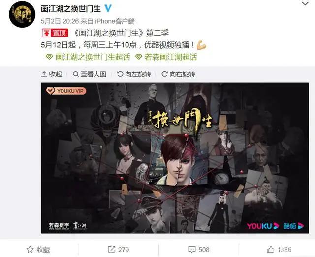 《画江湖：换世门生》第二季定档，若森再度崛起，不负粉丝苦等