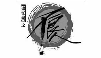 《画江湖之不良人3》第三季故事梗概