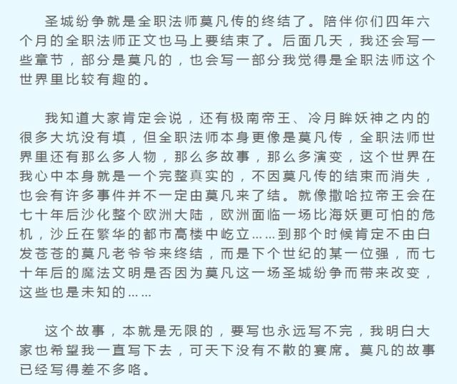 《全职法师》如此完结，只是想说明世界不是围着主角转的