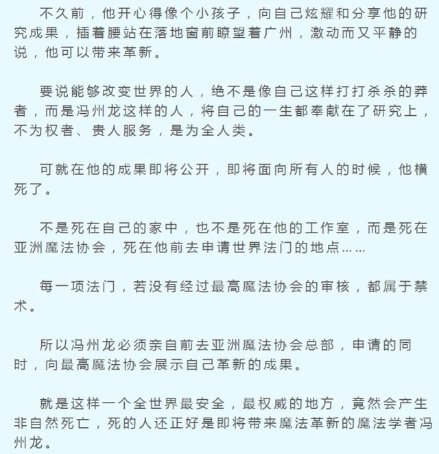 全职法师的结局令人不满？其实从剧情中，早就说明了这个结局