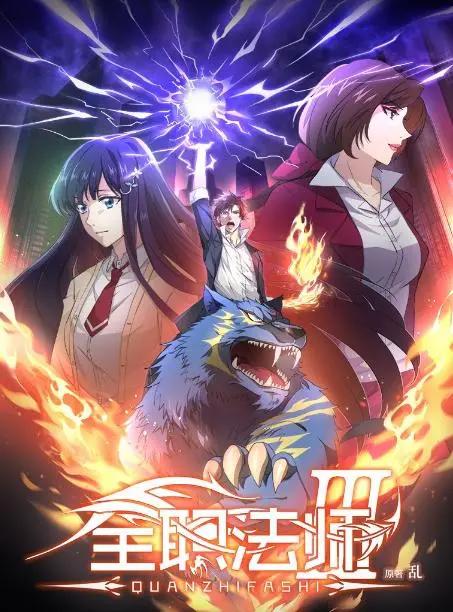 《全职法师》如此完结，只是想说明世界不是围着主角转的