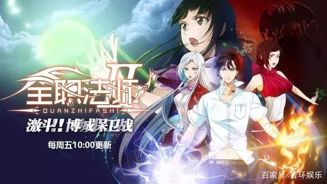 国产动漫《全职法师3》将于10月13日腾讯独播，抢先看高清壁纸