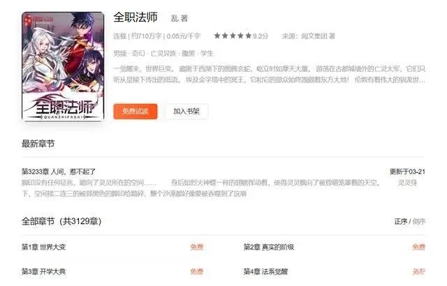 《全职法师》第5季：莫凡携恶魔系强势回归