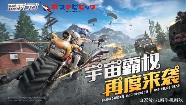 《荒野行动》联动《pop子和pipi美的日常》激萌再袭