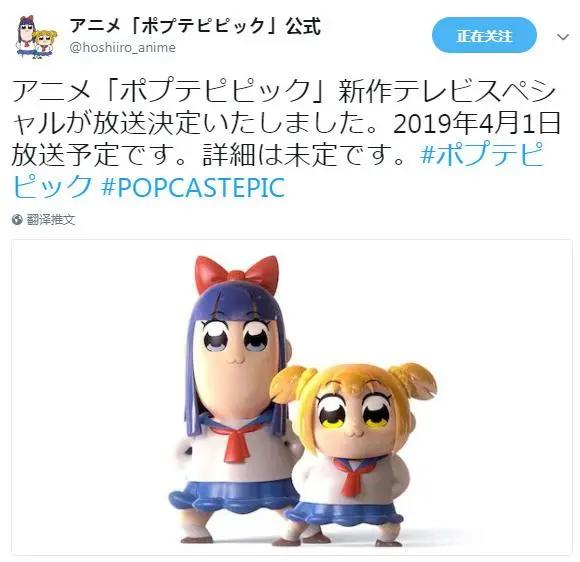 《POP子和PIPI美的日常》明年4月推出特别篇动画