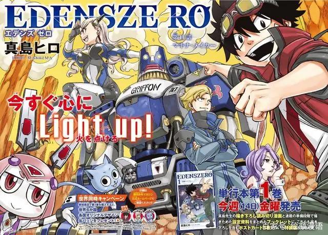 《妖精的尾巴》作者真岛浩连载漫画《伊甸星原》宣布TV动画化