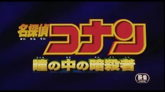 日本挑选出最受欢迎的柯南剧场版，第一名没法超越