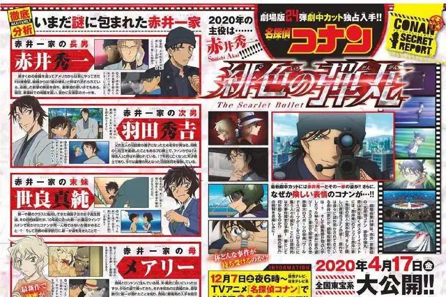 柯南剧场版《绯色的弹丸》高清海报资讯曝光，看到编剧心凉了！