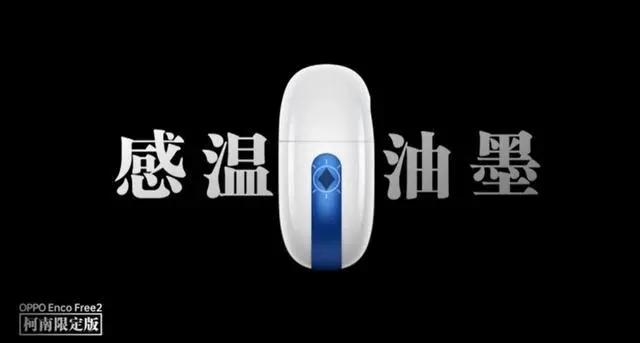 原汁原味还原动漫细节，OPPO推出EncoFree2耳机名侦探柯南限定版