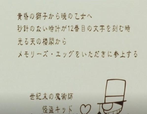 名侦探柯南中基德的著名“预告函”，看似深奥难懂，其实很好推理