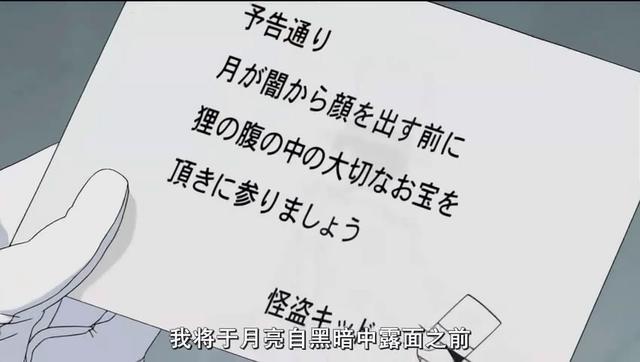 名侦探柯南中基德的著名“预告函”，看似深奥难懂，其实很好推理