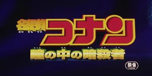 盘点23部《名侦探柯南剧场版》名称含义，部部都是神来之笔