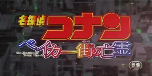 盘点23部《名侦探柯南剧场版》名称含义，部部都是神来之笔