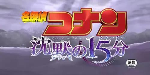 盘点23部《名侦探柯南剧场版》名称含义，部部都是神来之笔