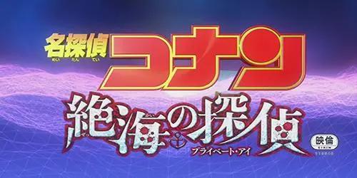 盘点23部《名侦探柯南剧场版》名称含义，部部都是神来之笔