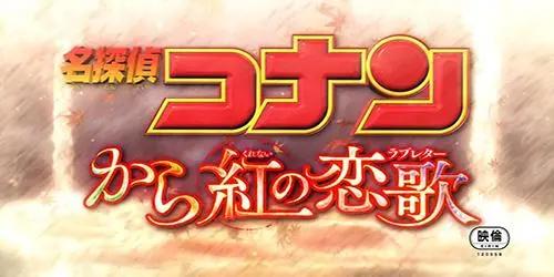 盘点23部《名侦探柯南剧场版》名称含义，部部都是神来之笔