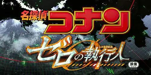 盘点23部《名侦探柯南剧场版》名称含义，部部都是神来之笔