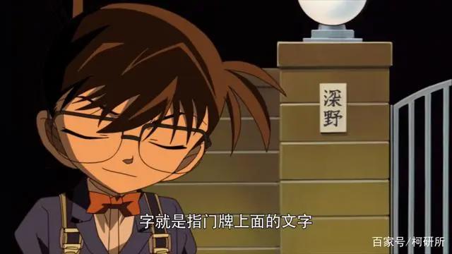 名侦探柯南：解读《银翼的魔术师》中关于门牌的冷笑话