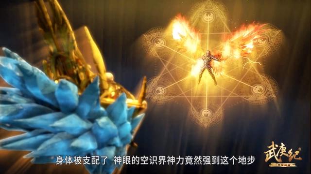 武庚纪：神眼空识界神力首次亮相，让十刑措手不及