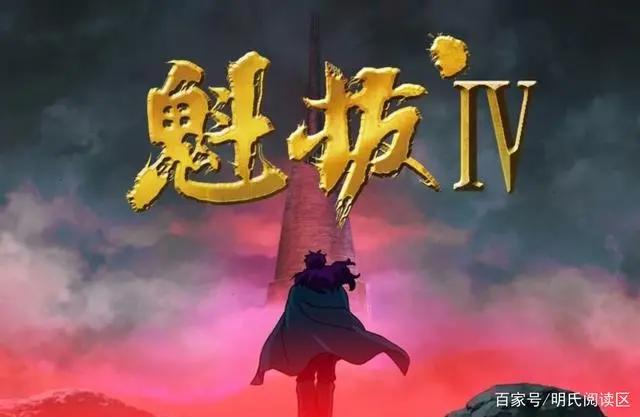 《武庚纪第三季》都已开播，那么，离《魁拔4》上映时间还会远吗