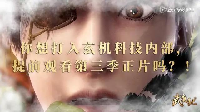 武庚纪频频播出第三季新预告，是信号还是骗局？他们都这样说！